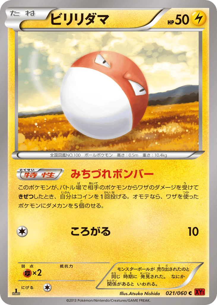 Voltorb – Collection Y 021/060 Pokémon card