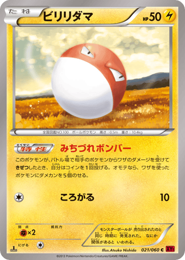 Voltorb - Collection Y 21