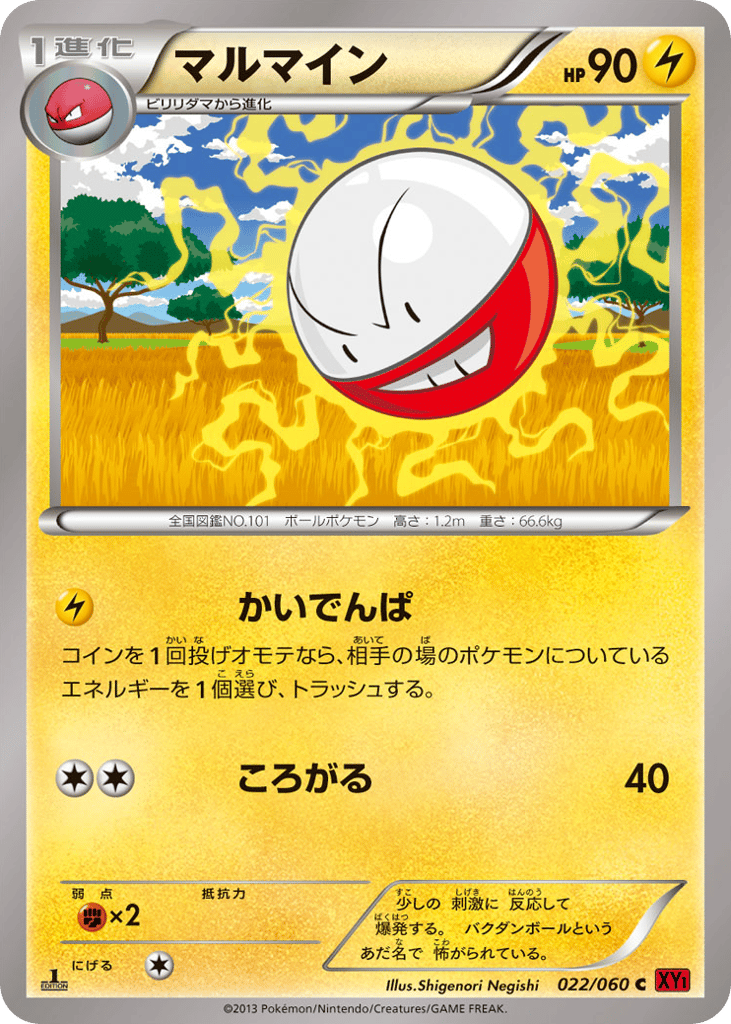 Electrode – Collection Y 022/060 Pokémon card