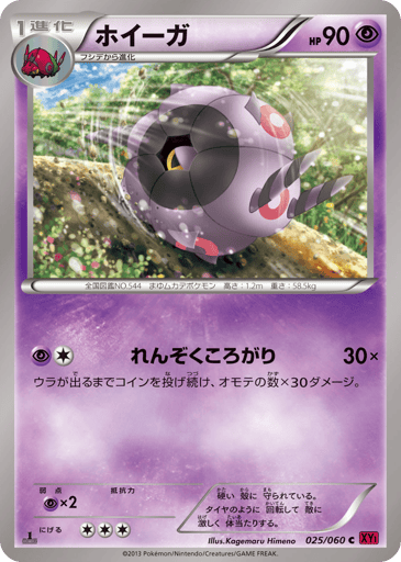 Whirlipede - Collection Y 25