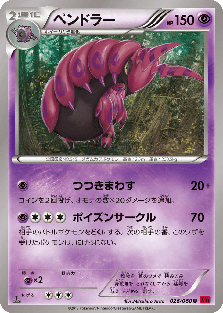 Scolipede – Collection Y 026/060 Pokémon card