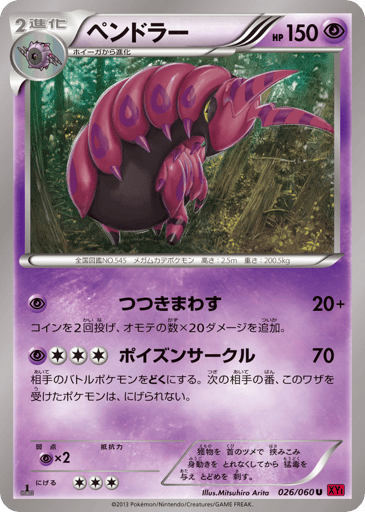 Scolipede - Collection Y 26