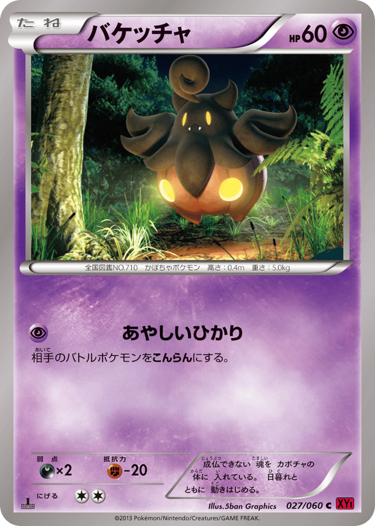 Pumpkaboo – Collection Y 027/060 Pokémon card
