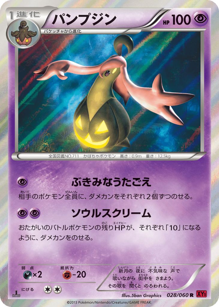 Gourgeist – Collection Y 028/060 Pokémon card