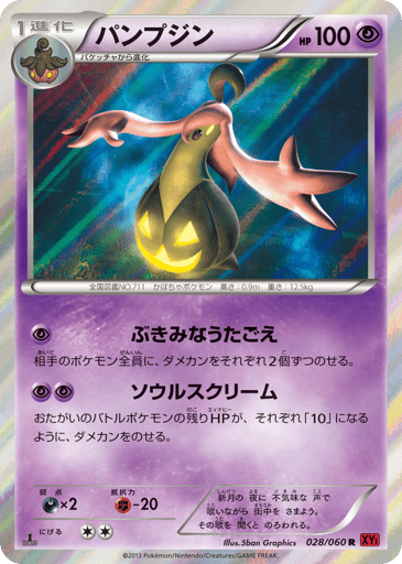 Gourgeist - Collection Y 28
