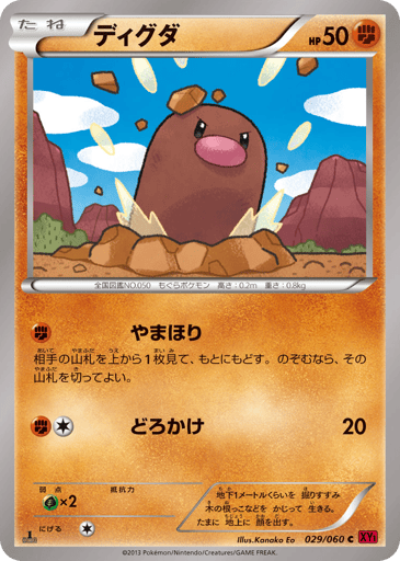 Diglett - Collection Y 29