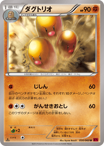 Dugtrio - Collection Y 30