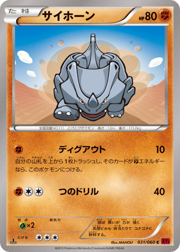 Rhyhorn - Collection Y 31