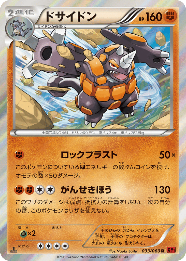 Rhyperior – Collection Y 033/060 Pokémon card