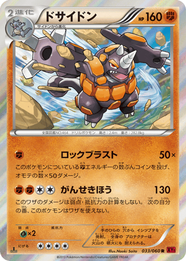 Rhyperior - Collection Y 33