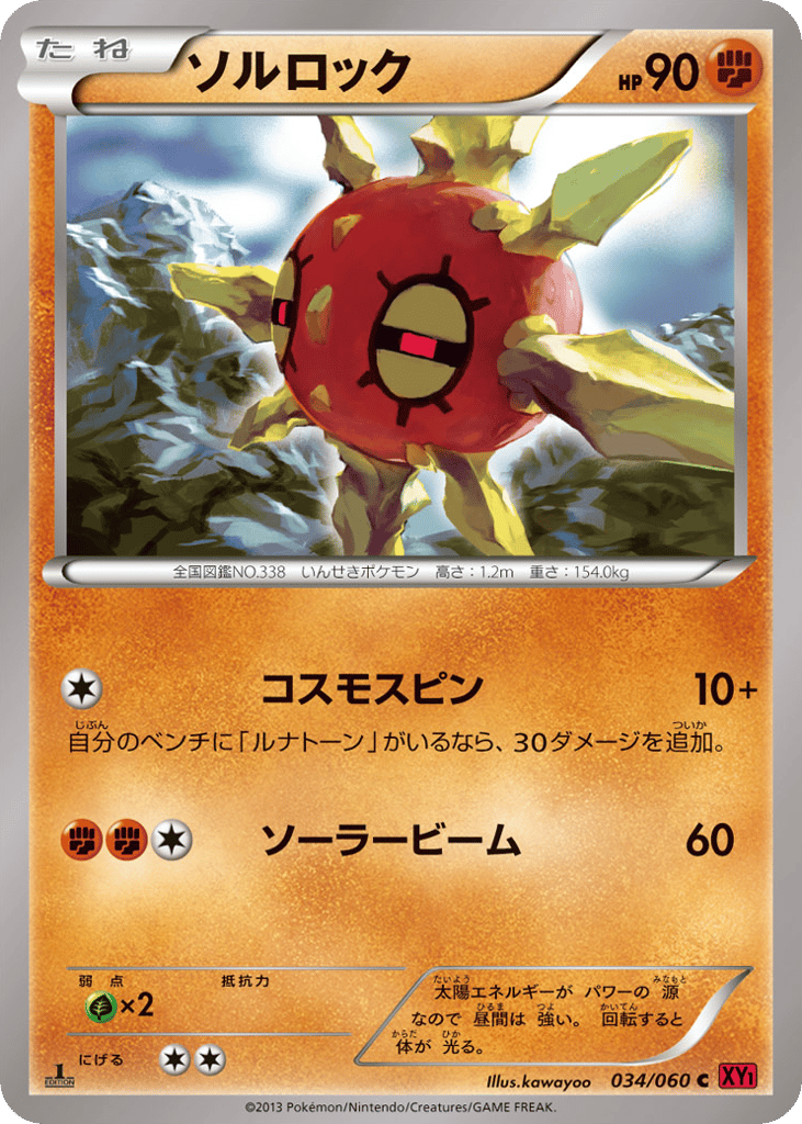 Solrock – Collection Y 034/060 Pokémon card