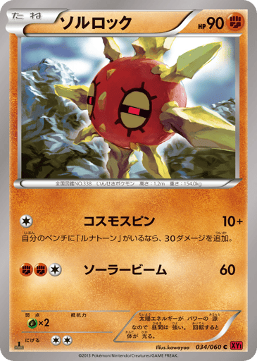 Solrock - Collection Y 34