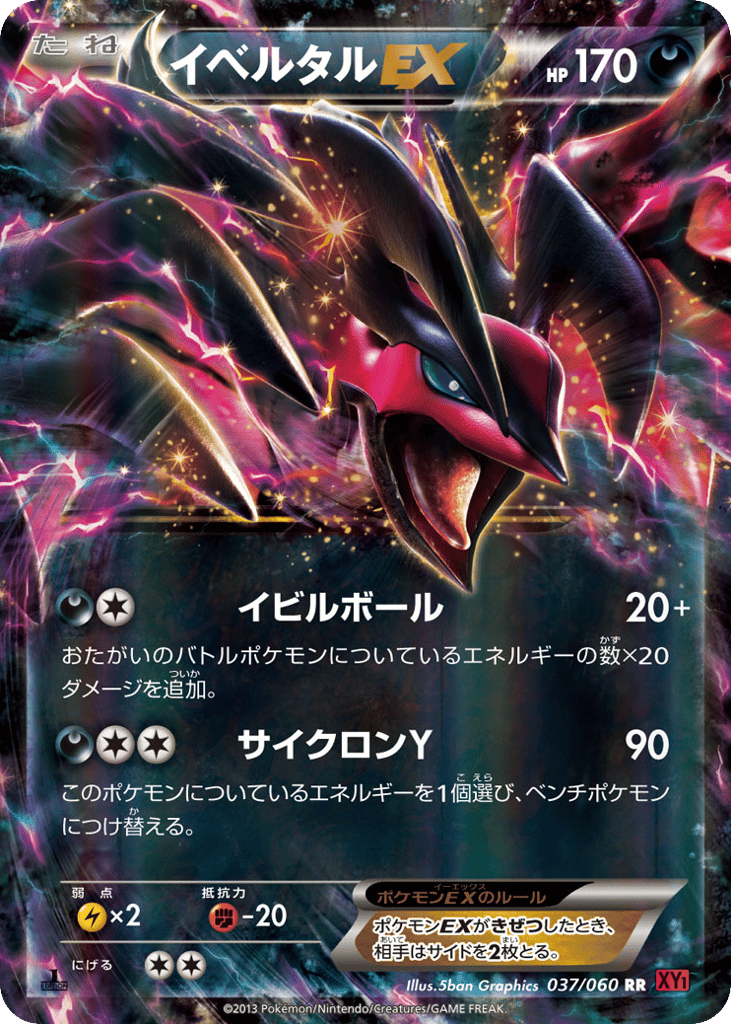 Yveltal-EX – Collection Y 037/060 Pokémon card