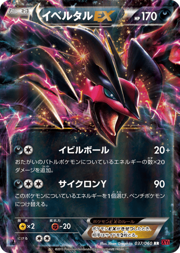 Yveltal-EX - Collection Y 37