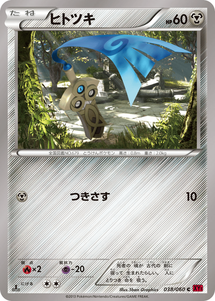 Honedge – Collection Y 038/060 Pokémon card