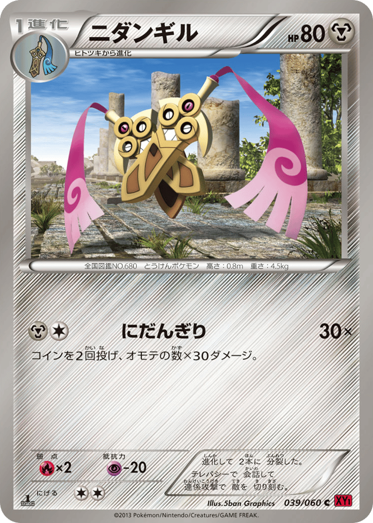 Doublade – Collection Y 039/060 Pokémon card