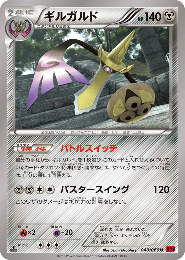 Aegislash – Collection Y 040/060 Pokémon card