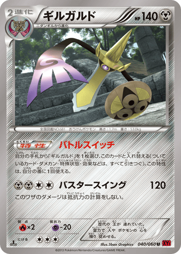 Aegislash - Collection Y 40
