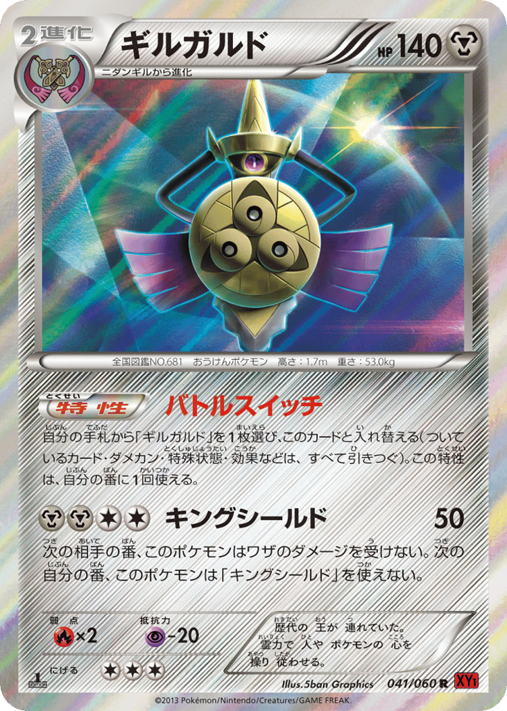 Aegislash – Collection Y 041/060 Pokémon card