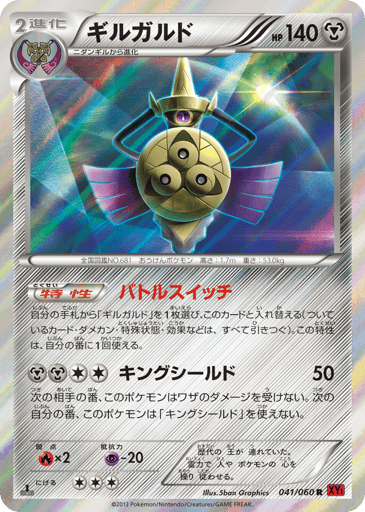 Aegislash - Collection Y 41