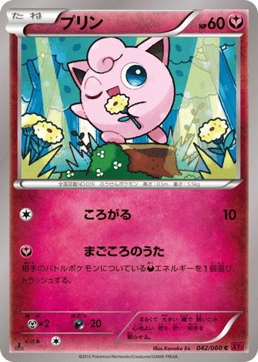Jigglypuff - Collection Y 42