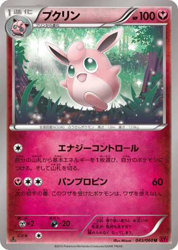 Wigglytuff - Collection Y 43