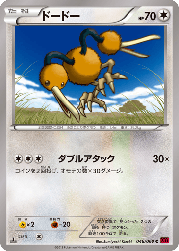 Doduo - Collection Y 46