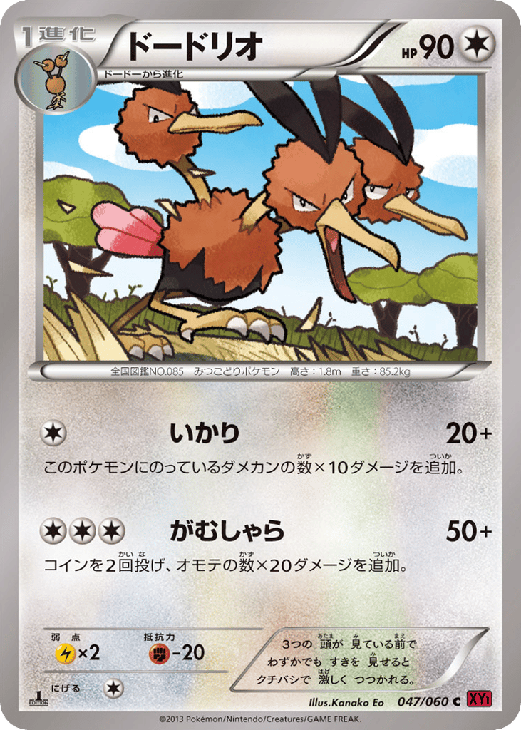 Dodrio – Collection Y 047/060 Pokémon card