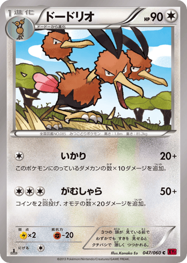 Dodrio - Collection Y 47