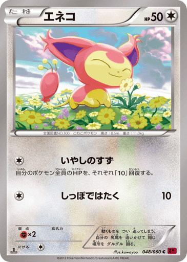 Skitty - Collection Y 48