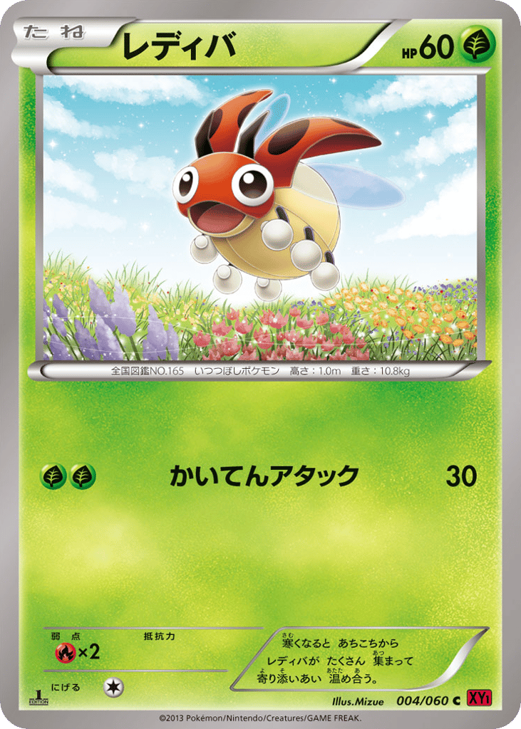 Ledyba – Collection Y 004/060 Pokémon card