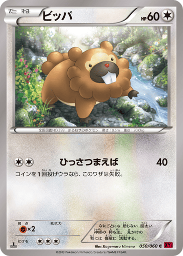 Bidoof - Collection Y 50