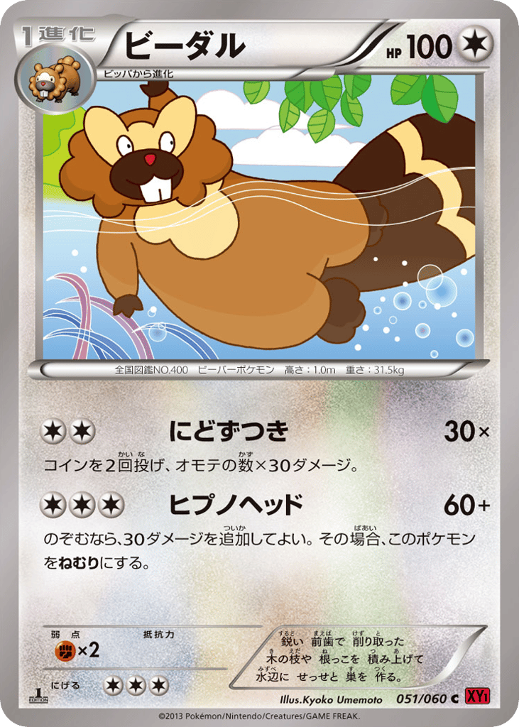 Bibarel – Collection Y 051/060 Pokémon card