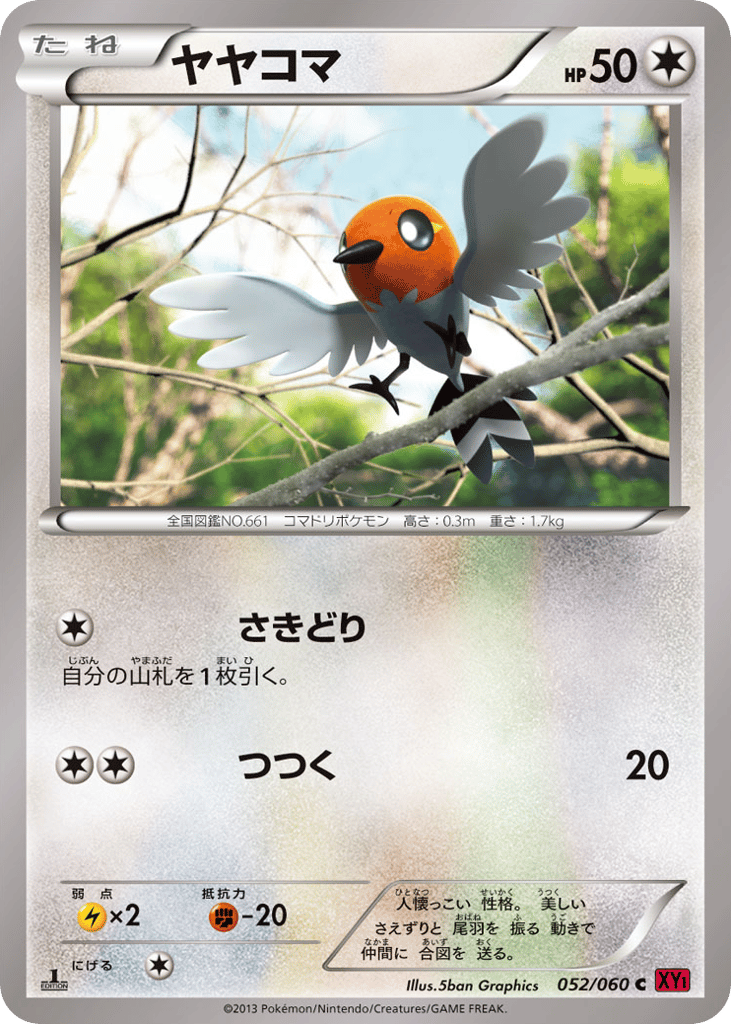 Fletchling – Collection Y 052/060 Pokémon card