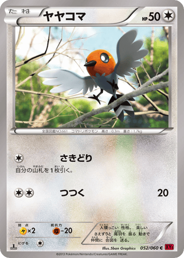 Fletchling - Collection Y 52