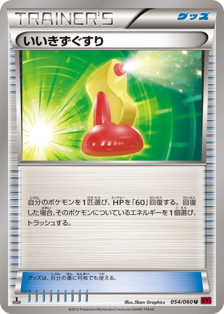 Super Potion – Collection Y 054/060 Pokémon card