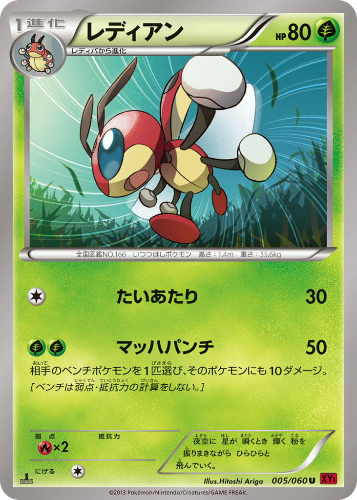 Ledian – Collection Y 005/060 Pokémon card