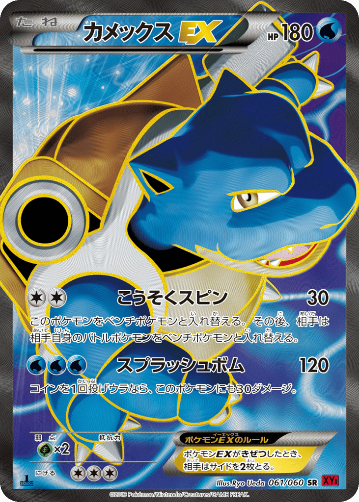 Blastoise-EX – Collection Y 061/060 Pokémon card
