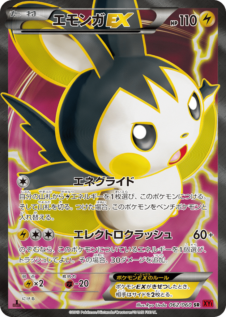 Emolga-EX – Collection Y 062/060 Pokémon card