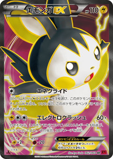Emolga-EX - Collection Y 62