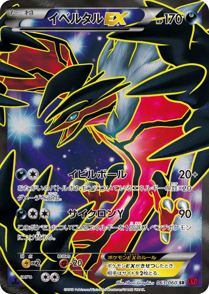 Yveltal-EX – Collection Y 063/060 Pokémon card