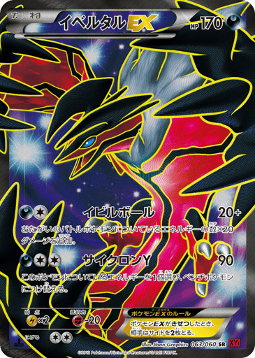 Yveltal-EX - Collection Y 63