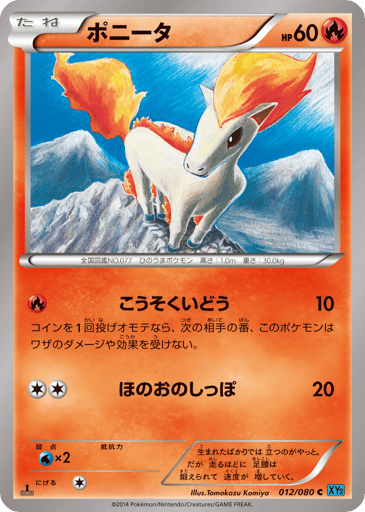 Ponyta - Wild Blaze 12