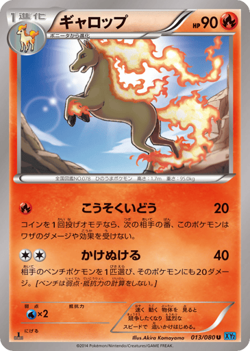 Rapidash - Wild Blaze 13