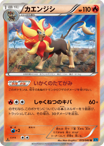 Pyroar - Wild Blaze 15