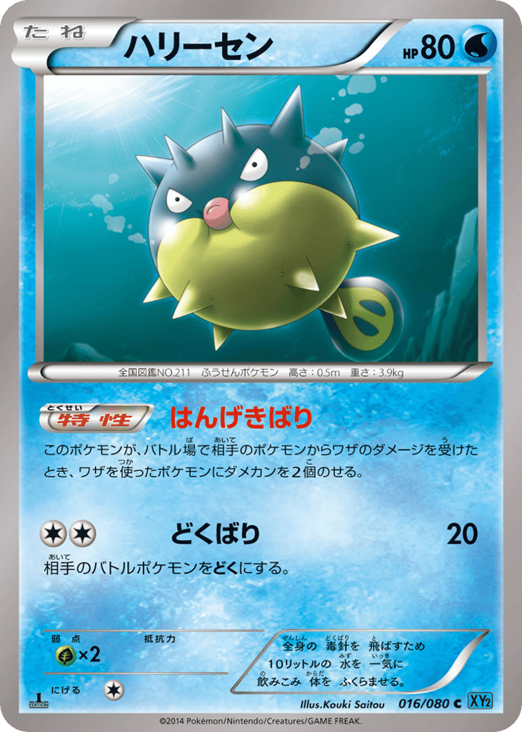 Qwilfish – Wild Blaze 016/080 Pokémon card