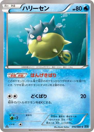 Qwilfish - Wild Blaze 16