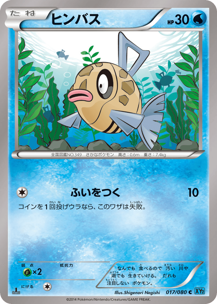 Feebas – Wild Blaze 017/080 Pokémon card