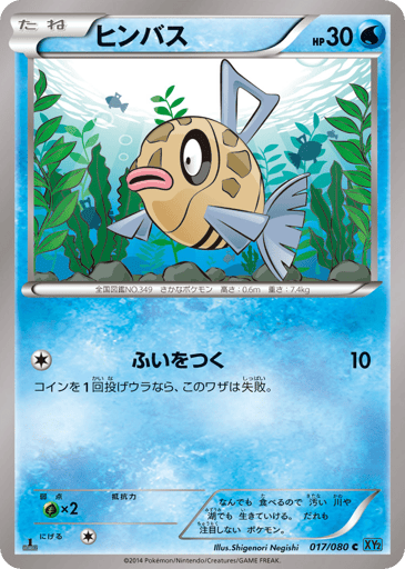 Feebas - Wild Blaze 17