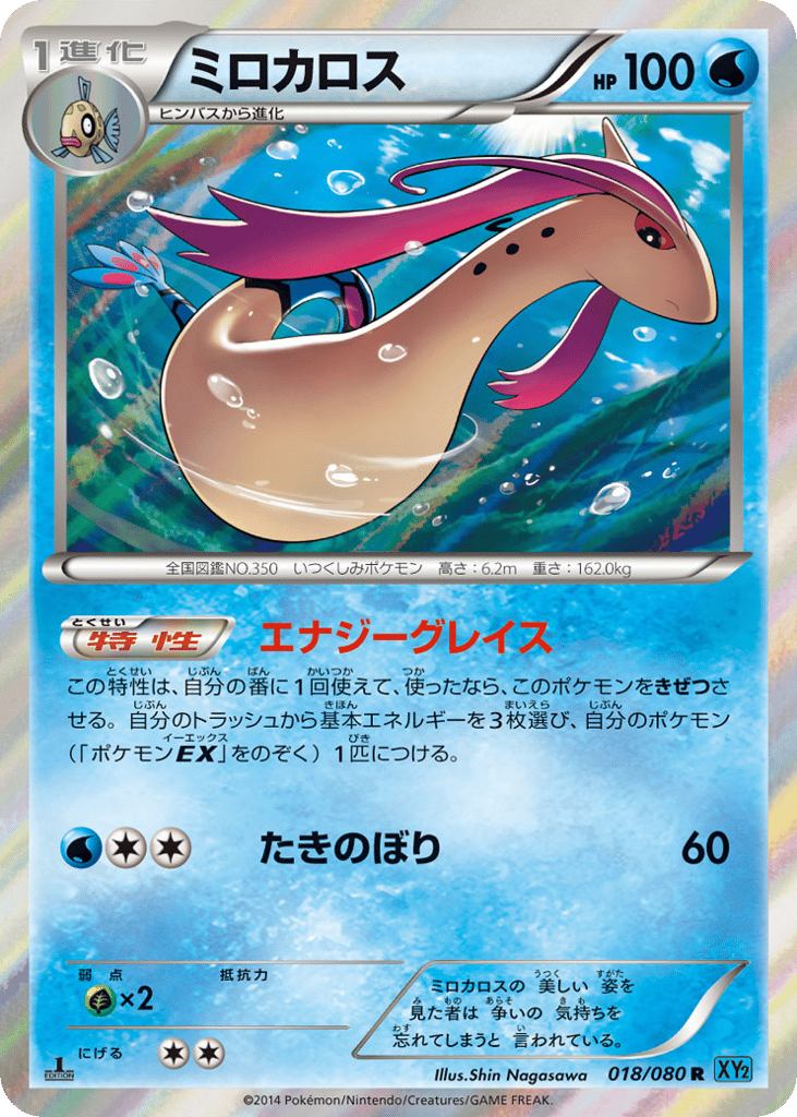 Milotic – Wild Blaze 018/080 Pokémon card